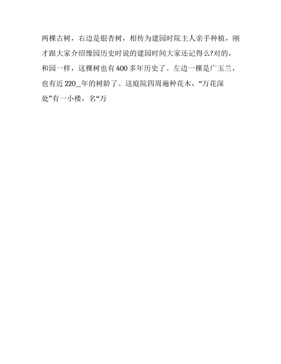 上海员工拓展培训心得体会总结 新员工拓展培训心得(9篇)_第2页