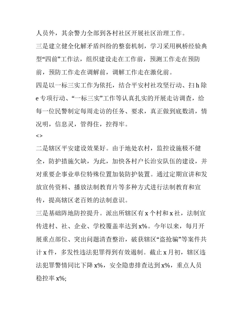 学习枫桥经验心得体会及收获 枫桥经验启示和体会(4篇)_第2页