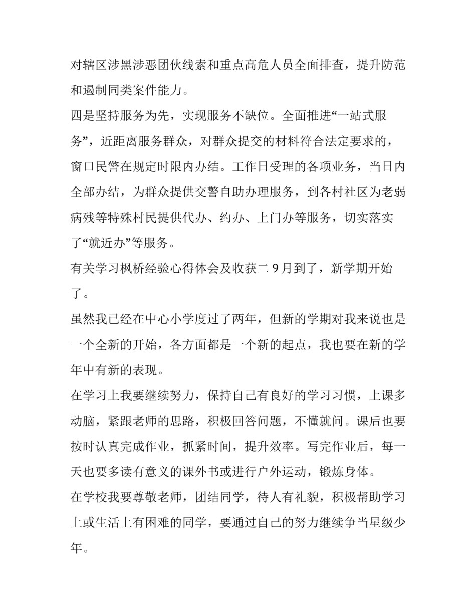 学习枫桥经验心得体会及收获 枫桥经验启示和体会(4篇)_第3页