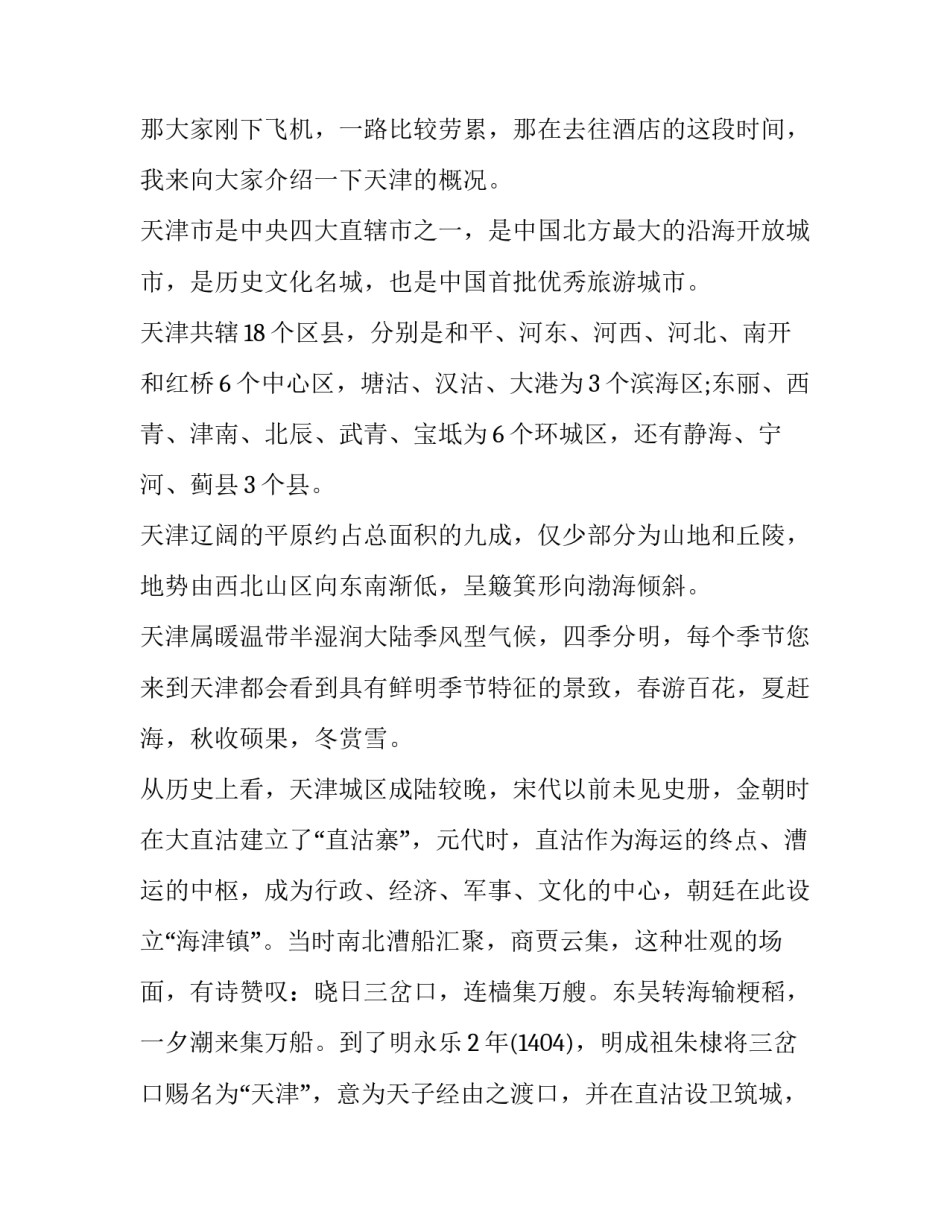 天津陪读心得体会及感悟 关于陪读的自我体验和感受(2篇)_第2页