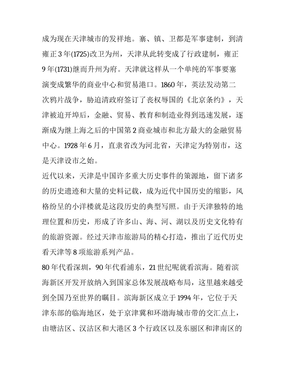 天津陪读心得体会及感悟 关于陪读的自我体验和感受(2篇)_第3页