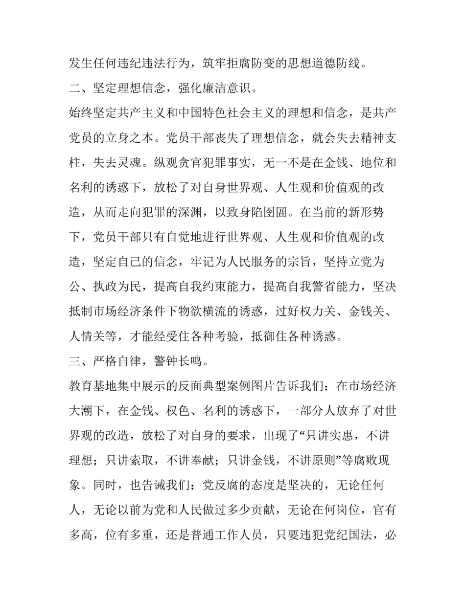 参观文物遗迹心得体会精选 参观历史文物古迹心得体会(九篇)_第2页