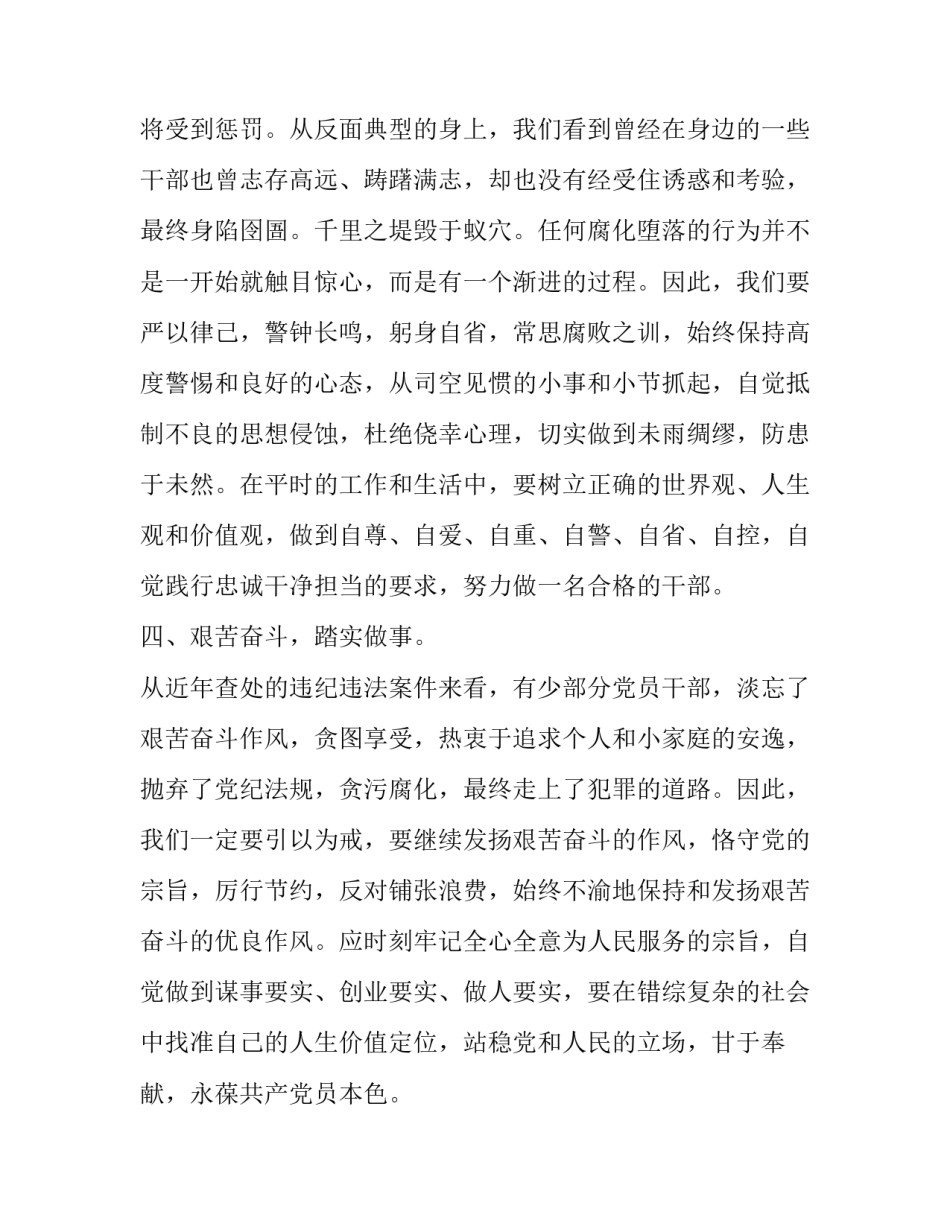 参观文物遗迹心得体会精选 参观历史文物古迹心得体会(九篇)_第3页