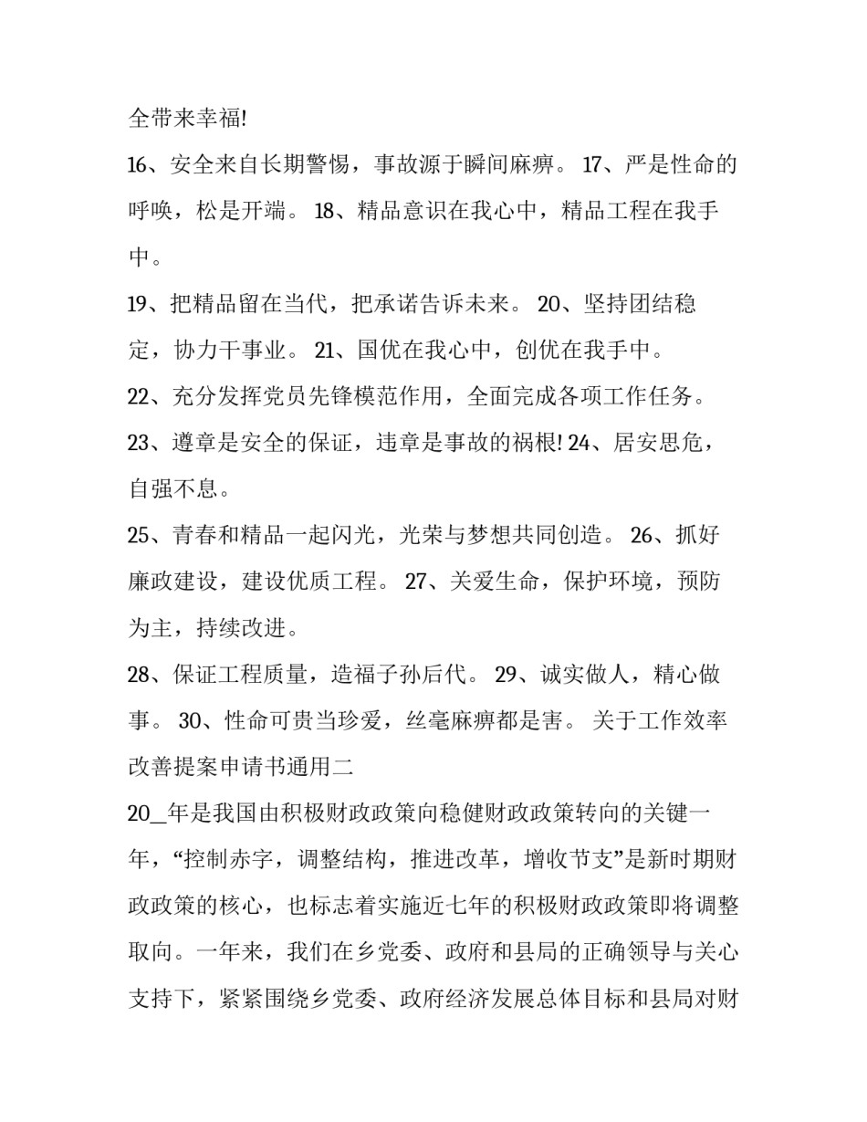 工作效率改善提案申请书通用 改善提案和提案改善(八篇)_第2页