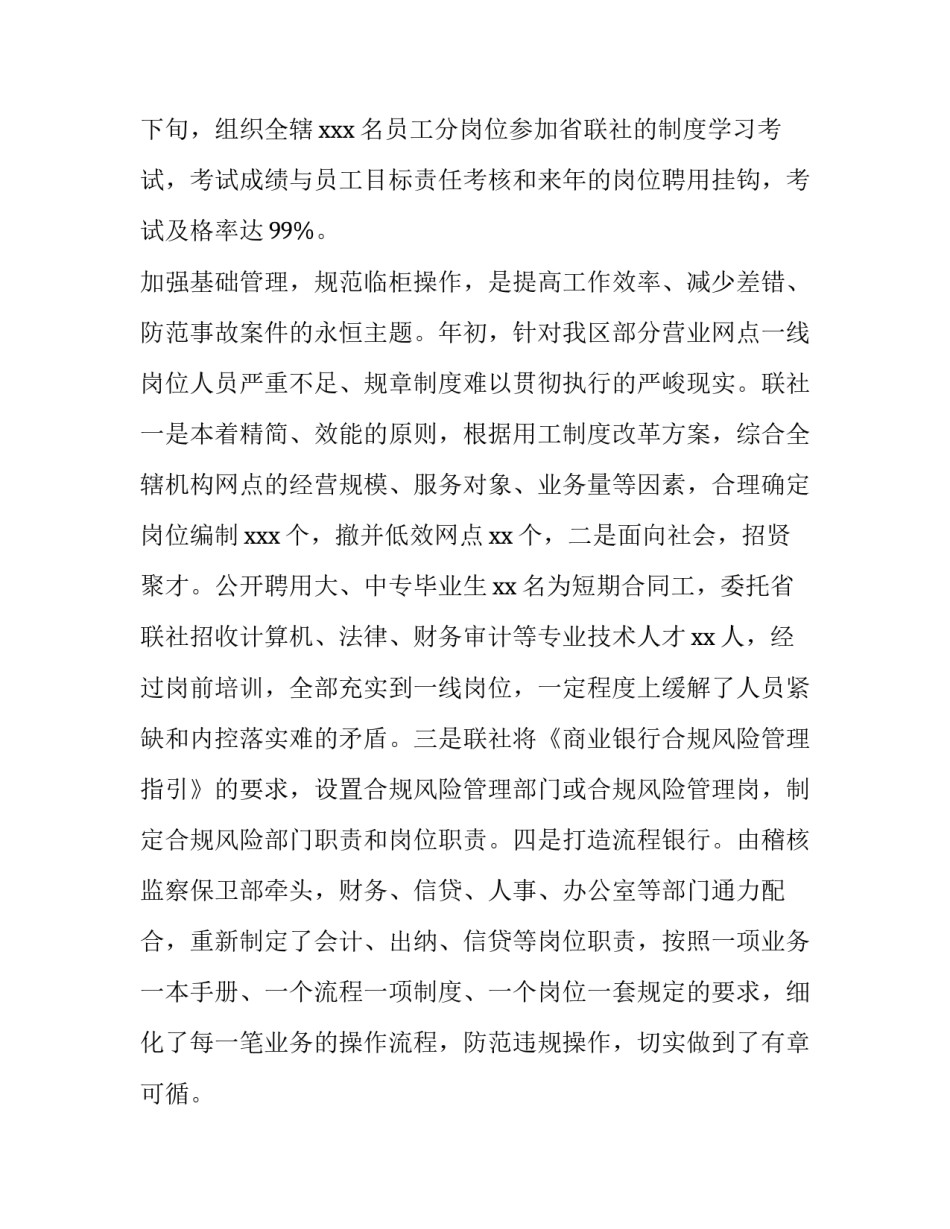 合同风险防控指南心得体会简短 合同风险防范与处理总结(7篇)_第3页