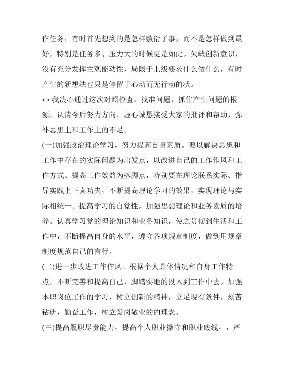 监狱犯人脱逃心得体会及感悟 在押犯脱逃心得体会(三篇)_第2页