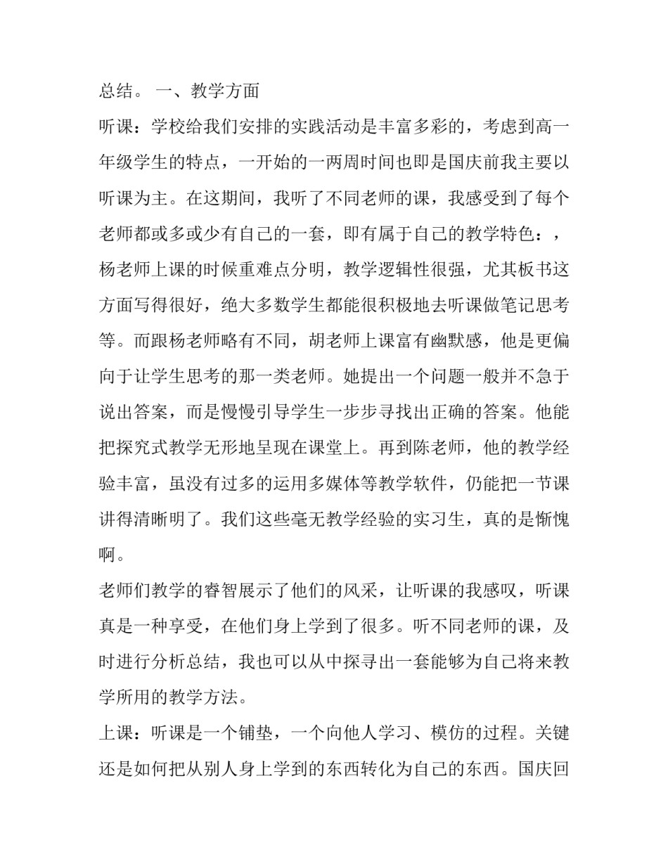 教育前沿理念心得体会精选 思想政治教育学前沿心得体会(2篇)_第2页
