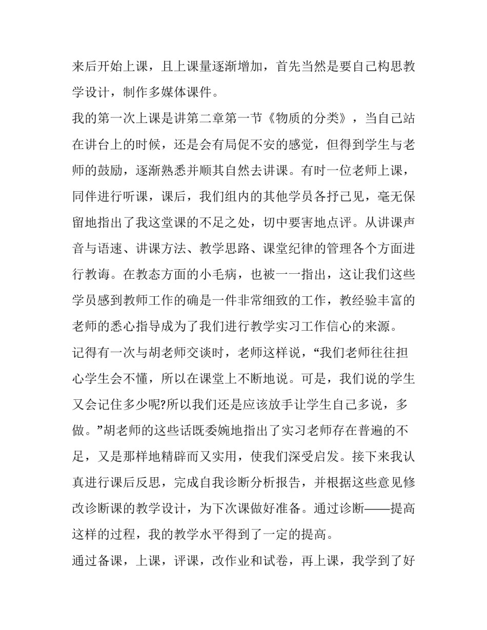 教育前沿理念心得体会精选 思想政治教育学前沿心得体会(2篇)_第3页
