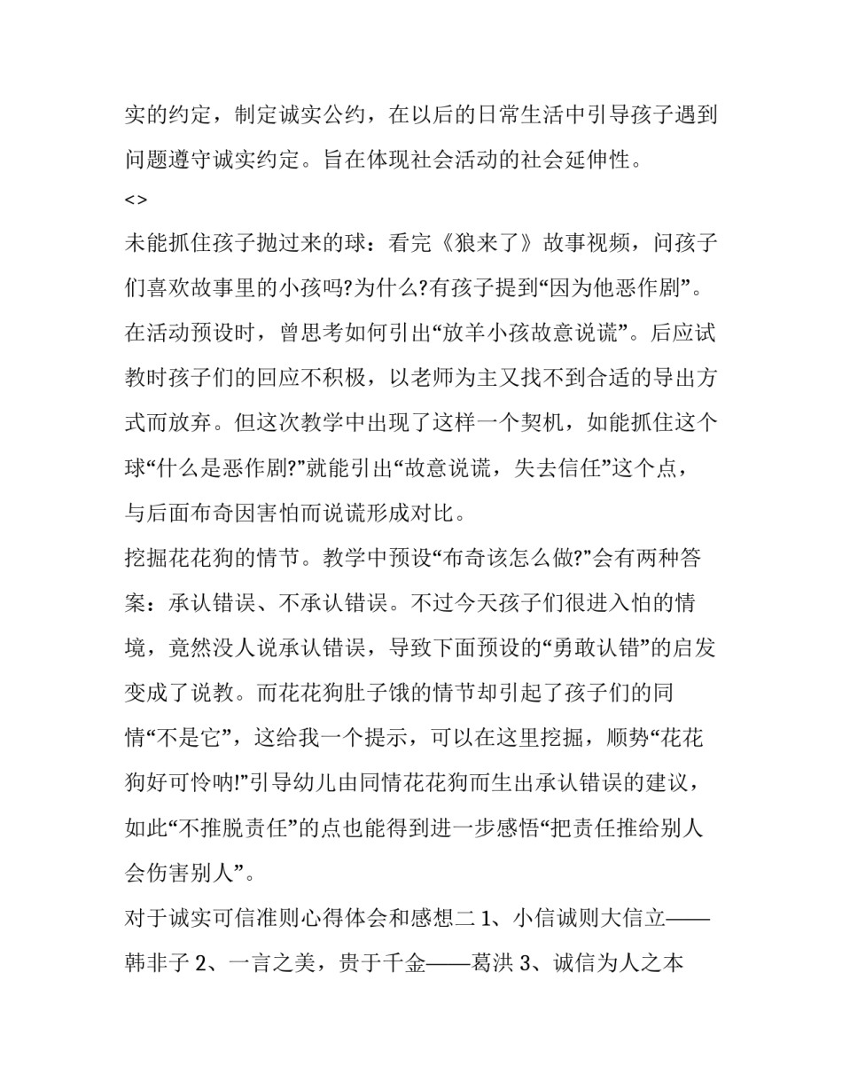 诚实可信准则心得体会和感想 关于诚实可信的心得(五篇)_第2页