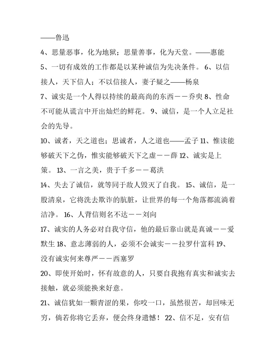诚实可信准则心得体会和感想 关于诚实可信的心得(五篇)_第3页