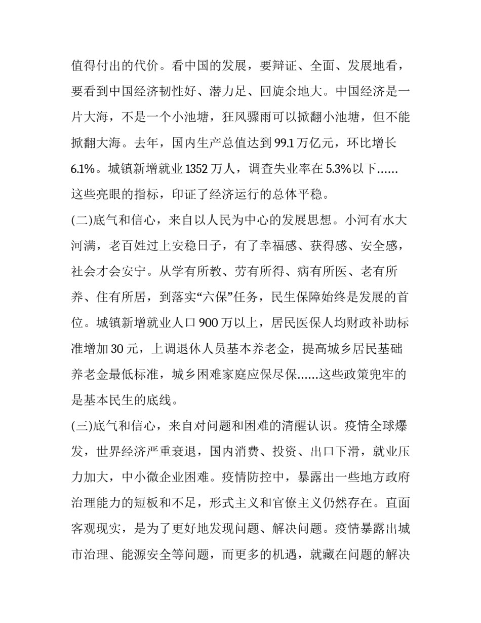 十九届中央委员心得体会及感悟 中国十九届中央委员会心得体会(6篇)_第2页