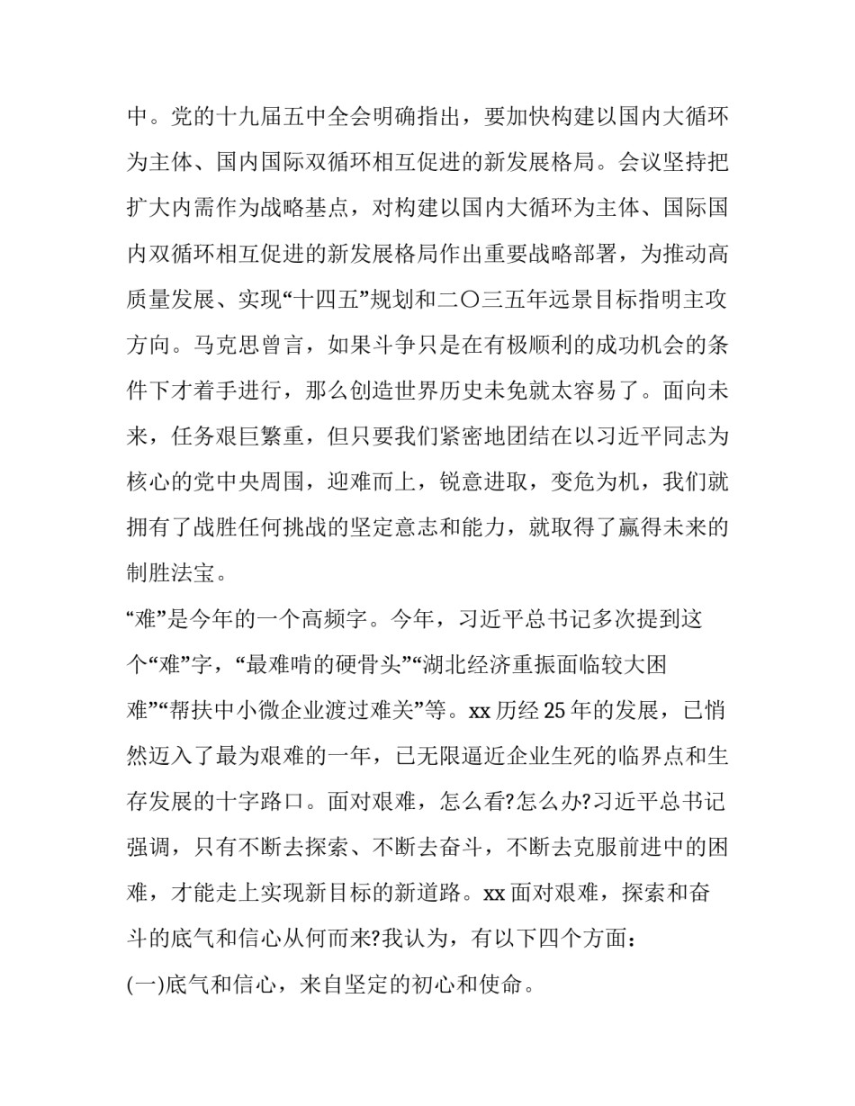 十九届中央委员心得体会及感悟 中国十九届中央委员会心得体会(6篇)_第3页