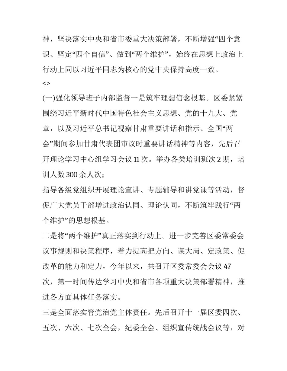 监督保护制度心得体会怎么写 政治参与与监督心得体会怎么写(六篇)_第3页