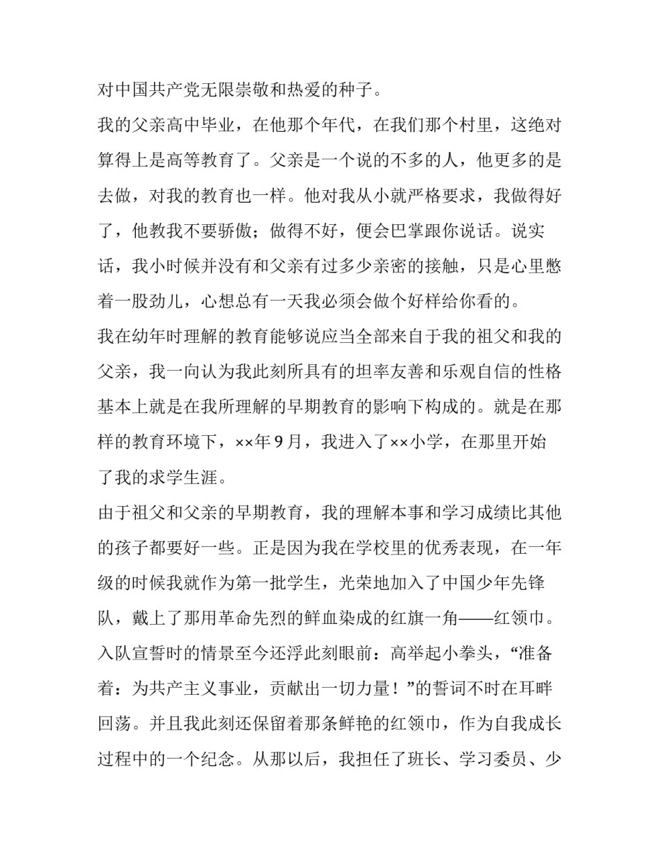 年轻干部心得体会和感想 广大干部特别是年轻干部心得体会(五篇)_第2页