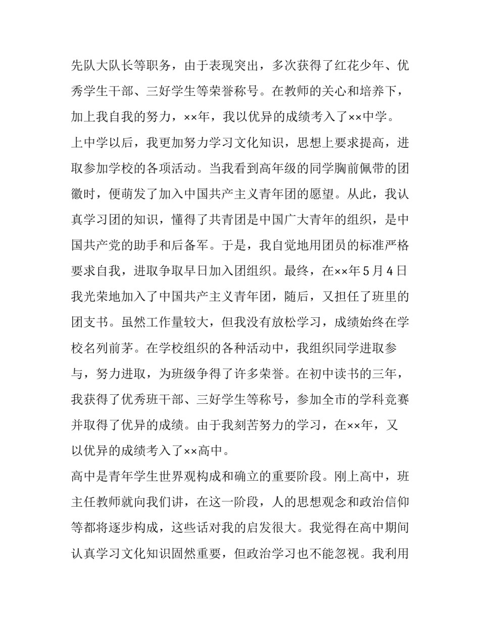 年轻干部心得体会和感想 广大干部特别是年轻干部心得体会(五篇)_第3页