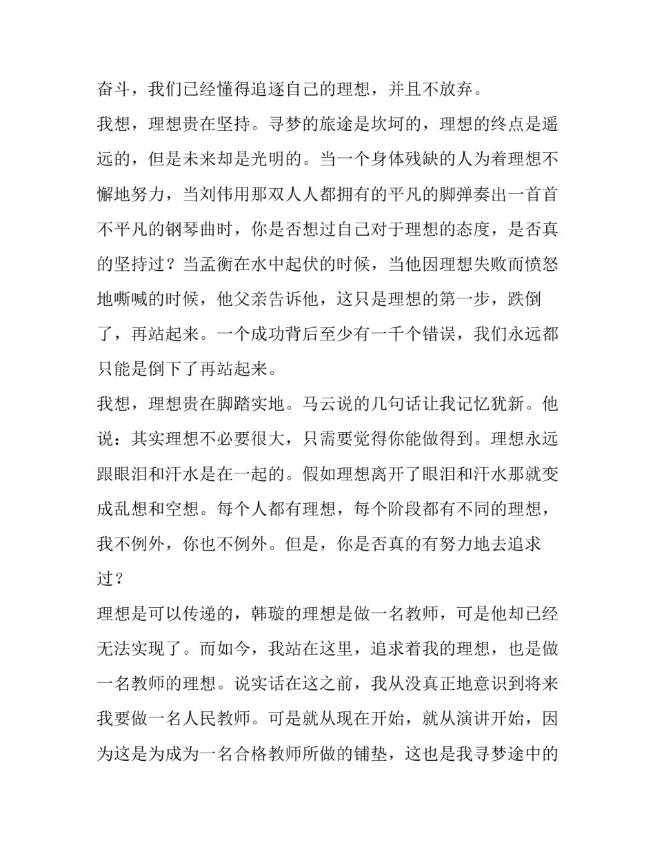 有理想的好少年心得体会如何写 恰同学少年理想方面读后感(7篇)_第2页