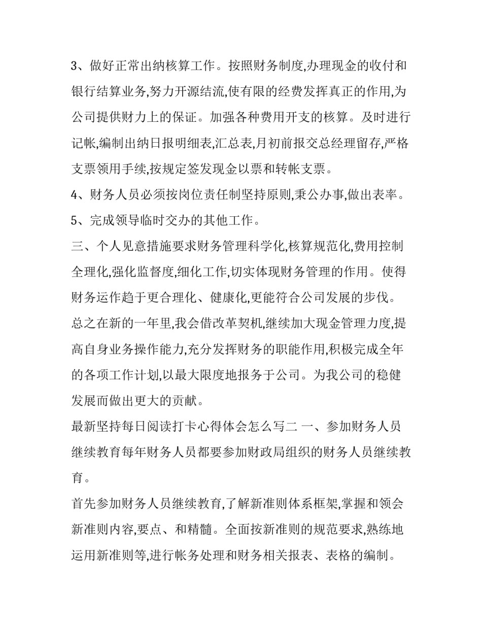 坚持每日阅读打卡心得体会怎么写 坚持每日阅读打卡心得体会怎么写好(9篇)_第2页