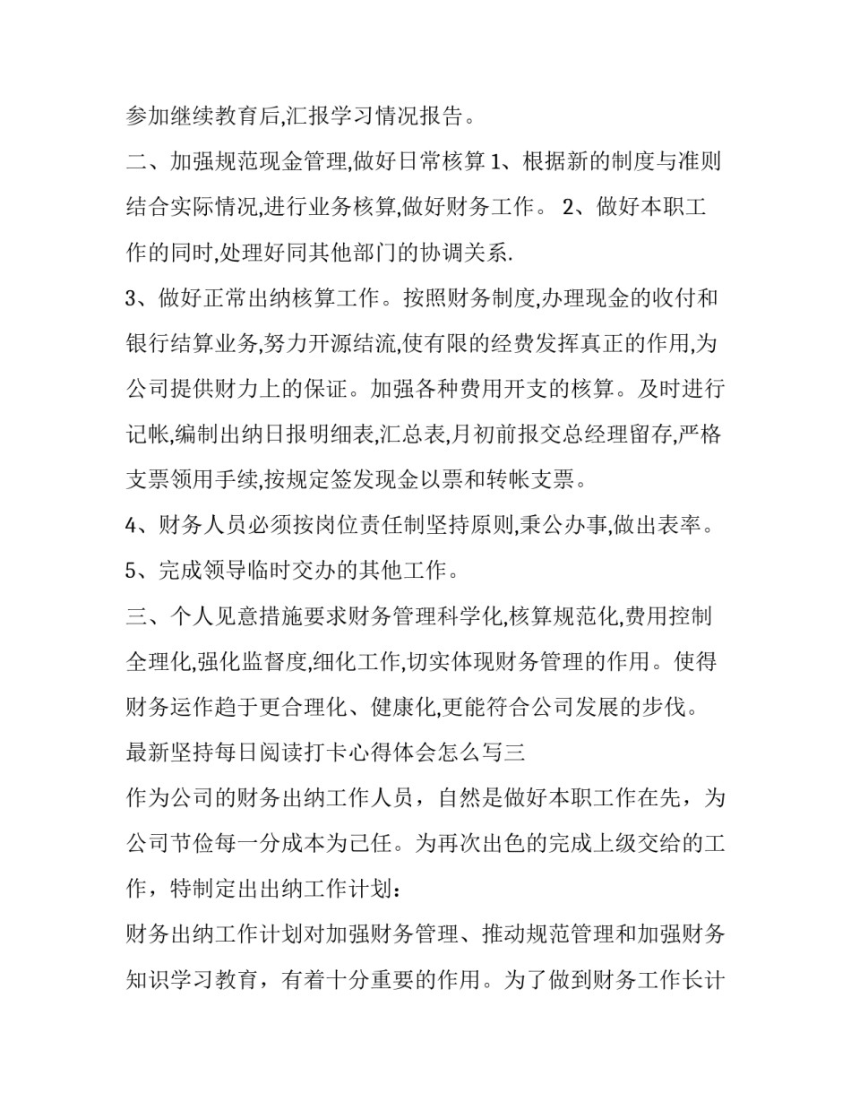 坚持每日阅读打卡心得体会怎么写 坚持每日阅读打卡心得体会怎么写好(9篇)_第3页