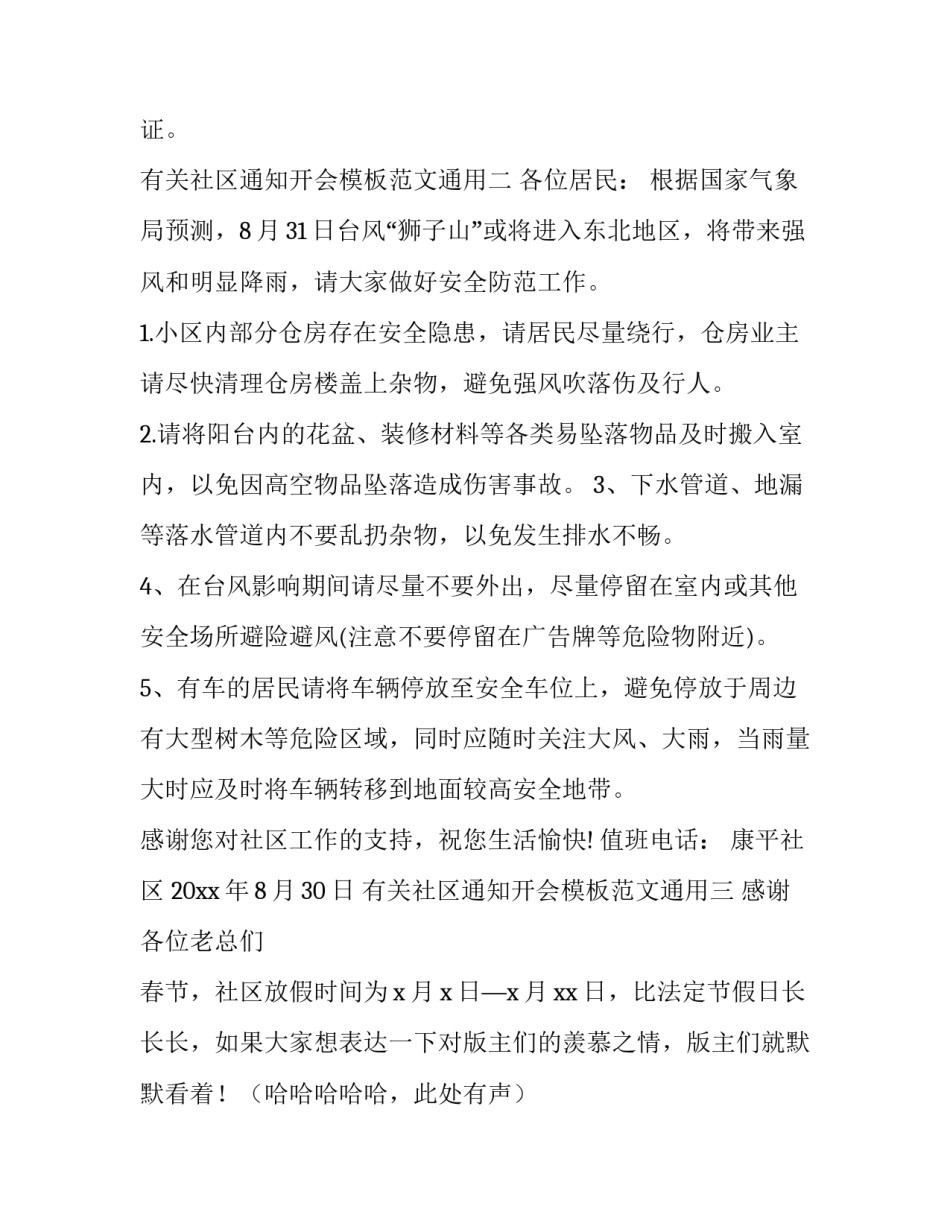 社区通知开会模板范文通用 社区会议通知范文(八篇)_第3页