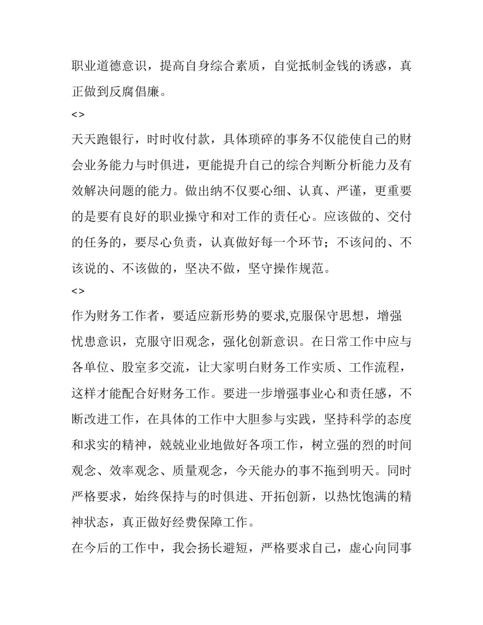 心得体会民族文化如何写 关于民族文化的心得(七篇)_第2页
