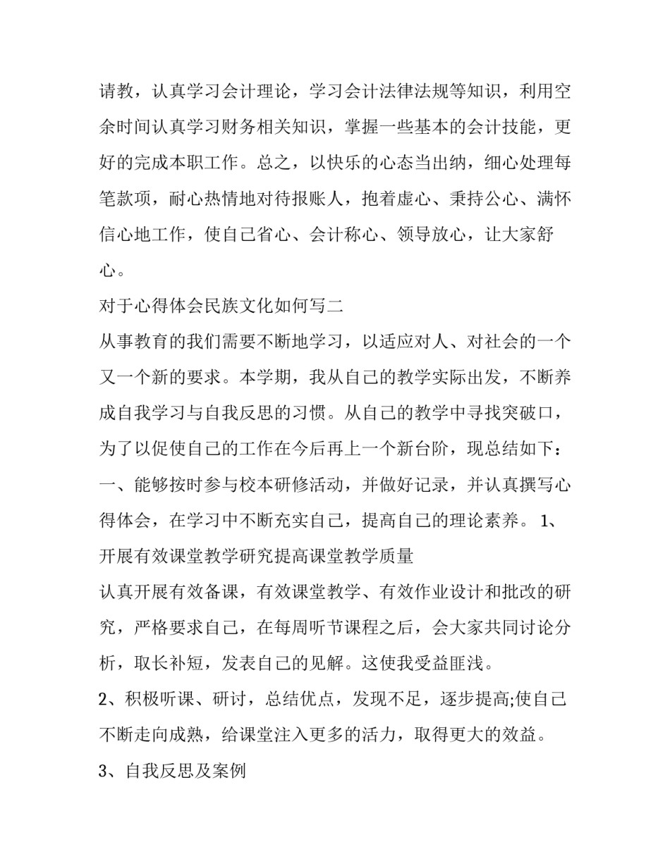 心得体会民族文化如何写 关于民族文化的心得(七篇)_第3页