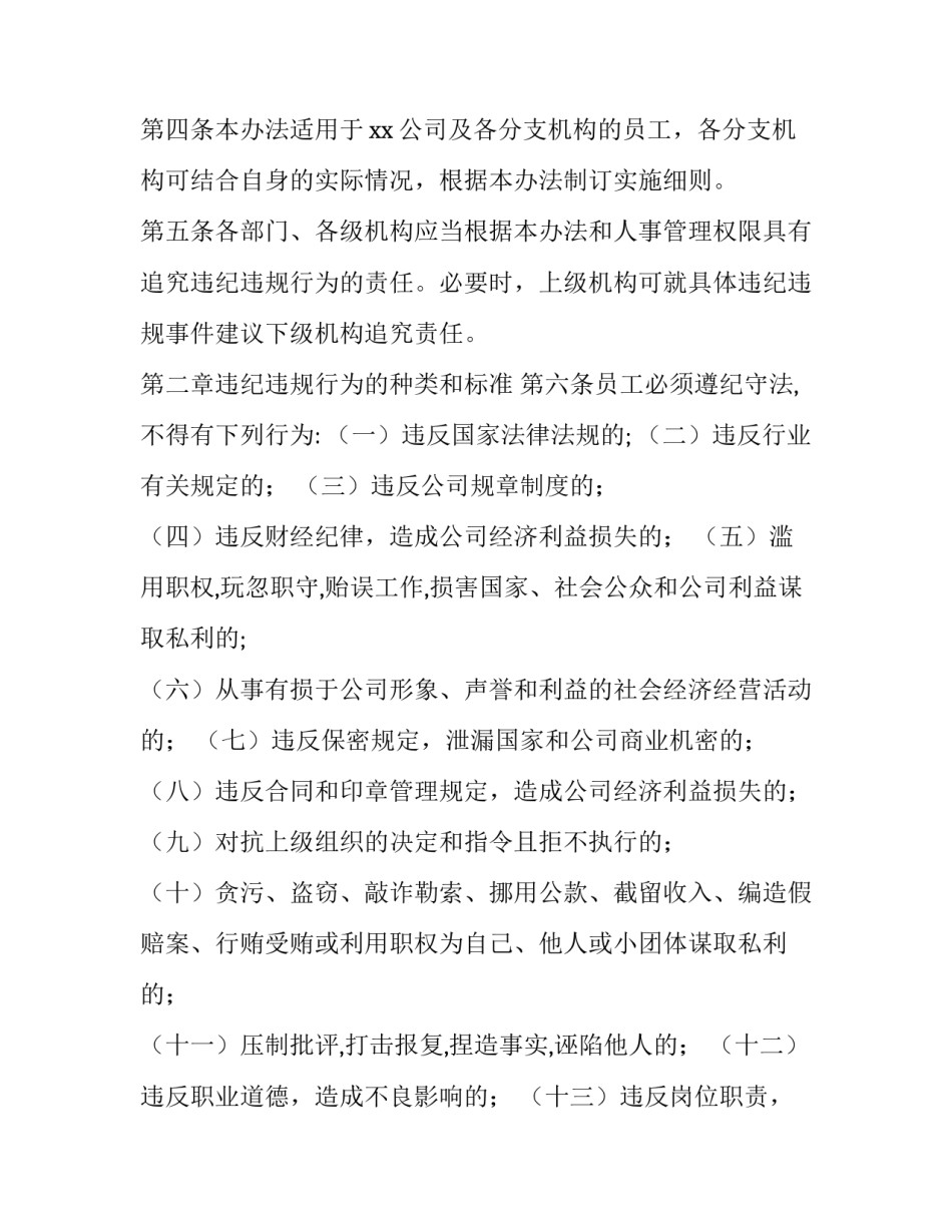 行为金融学心得体会怎么写 金融学心得体会范文(3篇)_第2页