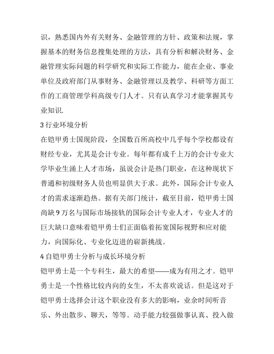职业调查与体验心得体会简短 职业调查的收获和感想(七篇)_第2页