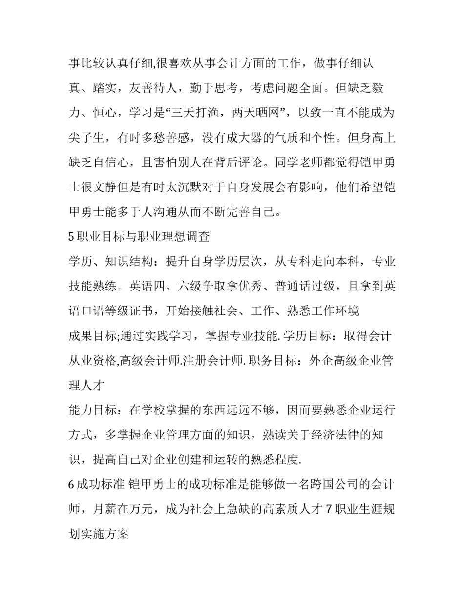 职业调查与体验心得体会简短 职业调查的收获和感想(七篇)_第3页