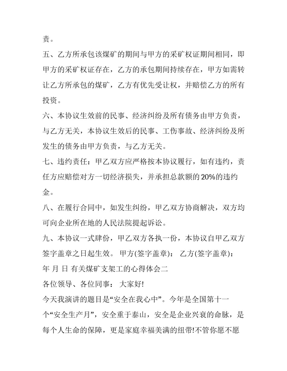 煤矿支架工的心得体会 煤矿支架工反思书(3篇)_第2页