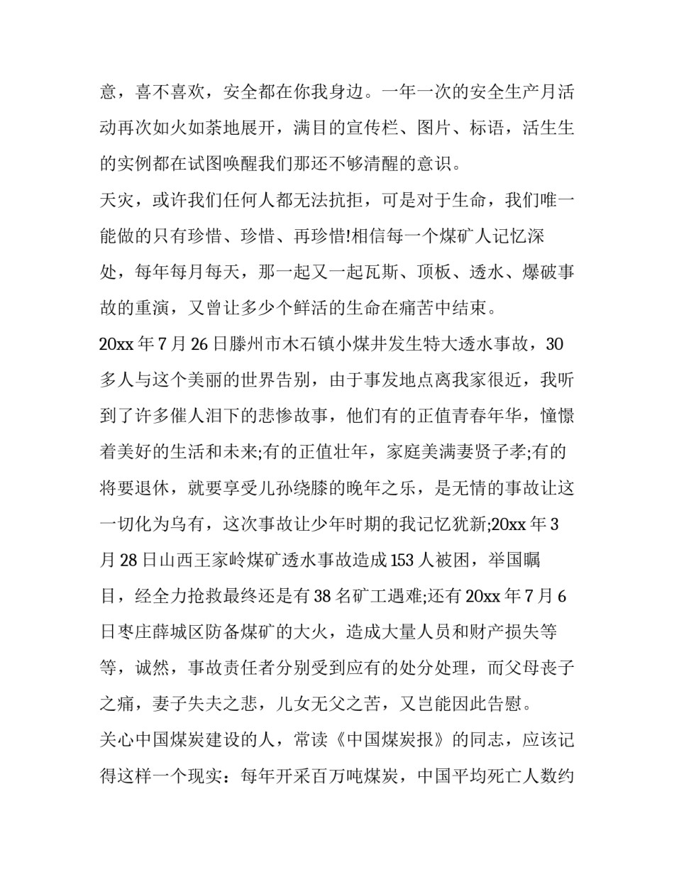 煤矿支架工的心得体会 煤矿支架工反思书(3篇)_第3页