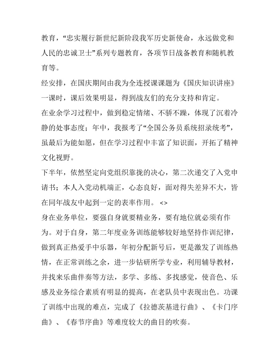 部队严防犯罪心得体会及感悟 部队预防犯罪体会(七篇)_第3页