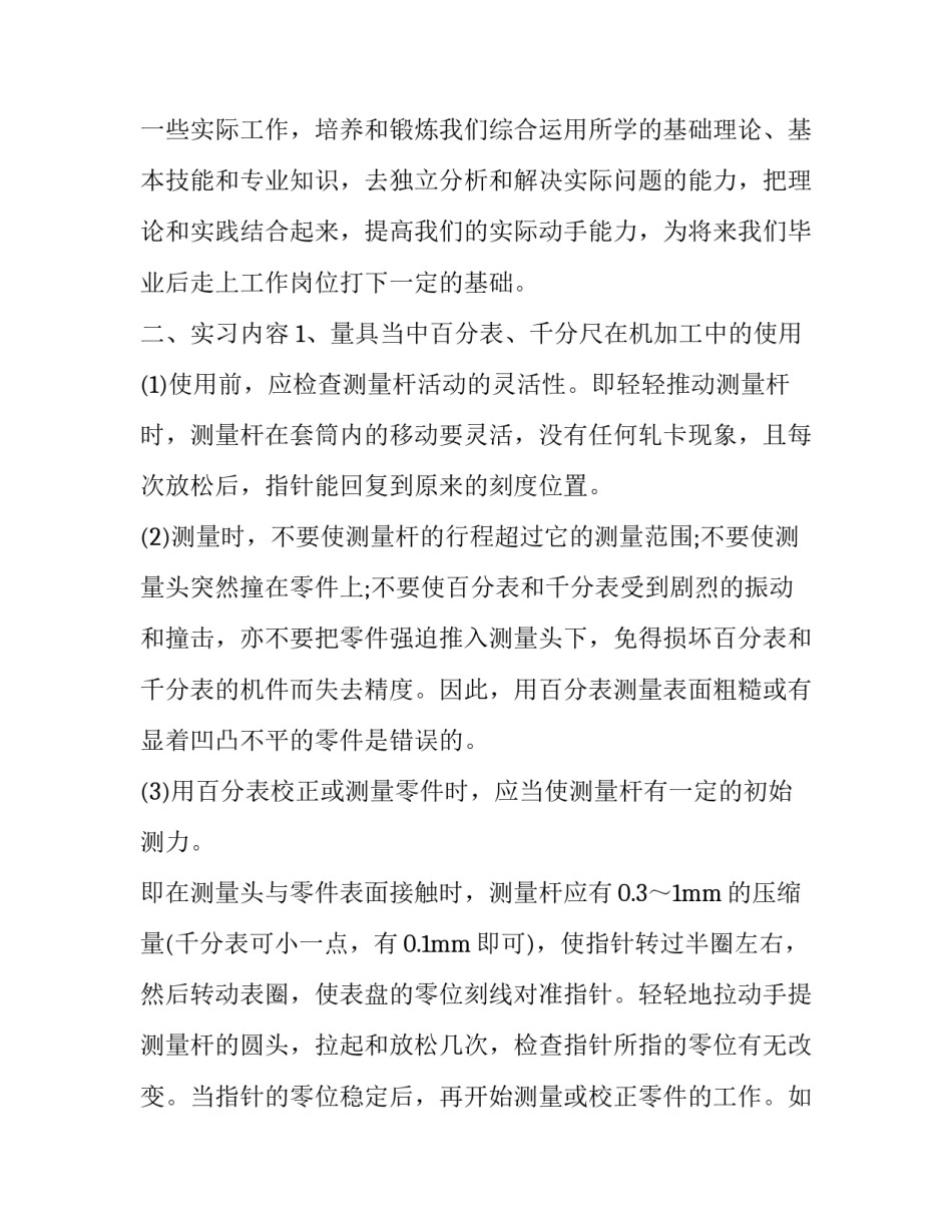 机械伤害事故心得体会简短 机械设备事故心得体会(2篇)_第3页