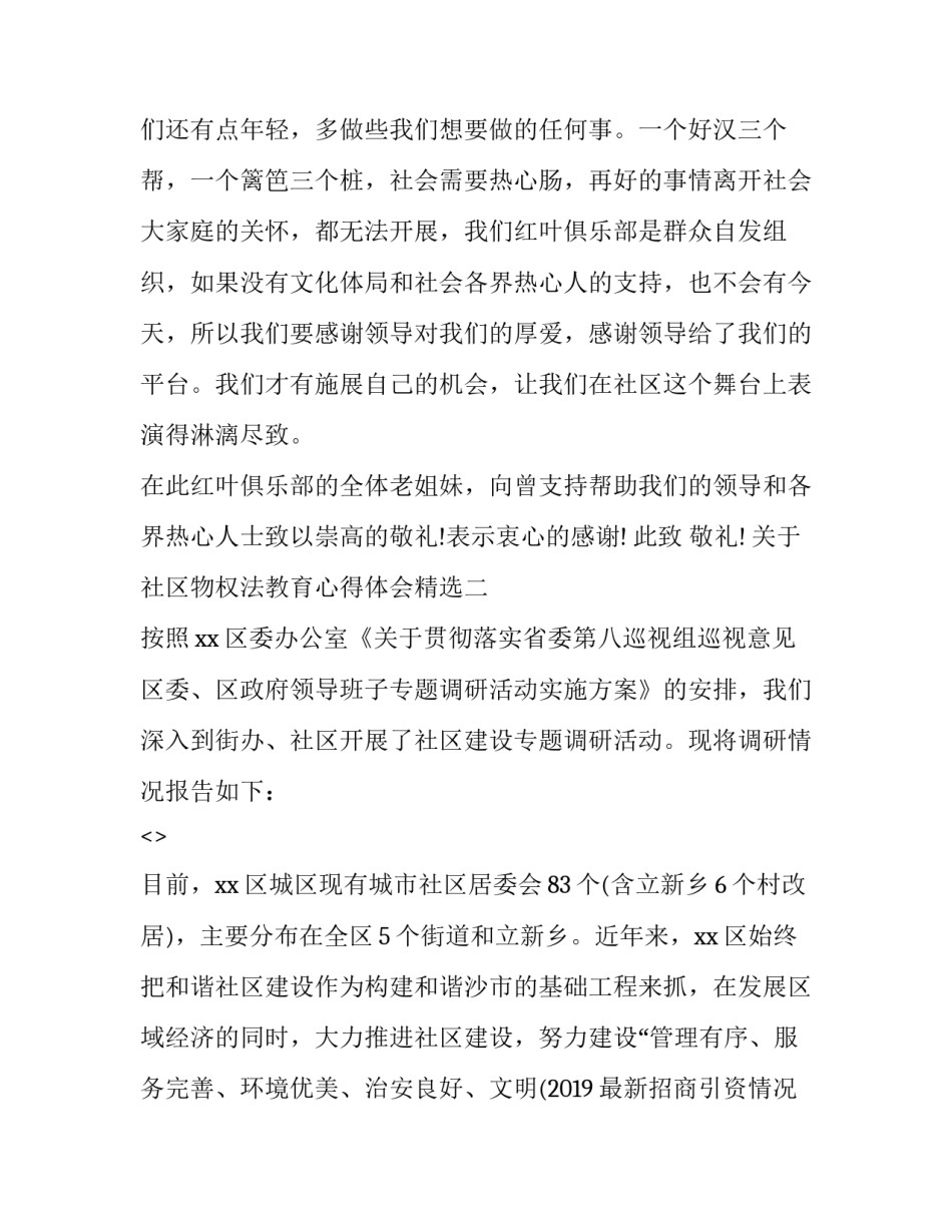 社区物权法教育心得体会精选 民法典物权法心得体会(2篇)_第3页