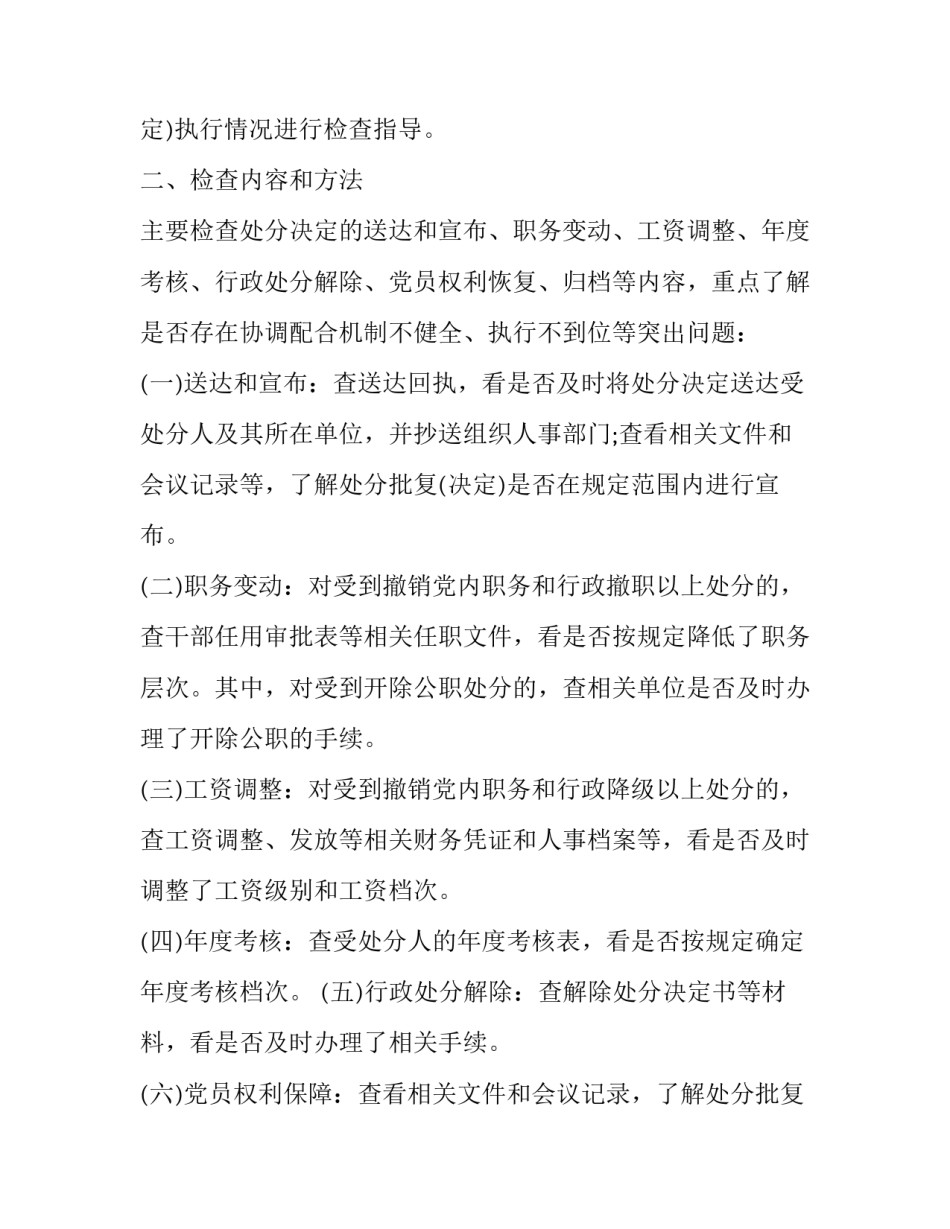纪律主题会议心得体会范本 纪律专题会心得体会(3篇)_第2页