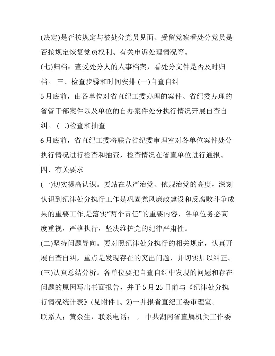 纪律主题会议心得体会范本 纪律专题会心得体会(3篇)_第3页