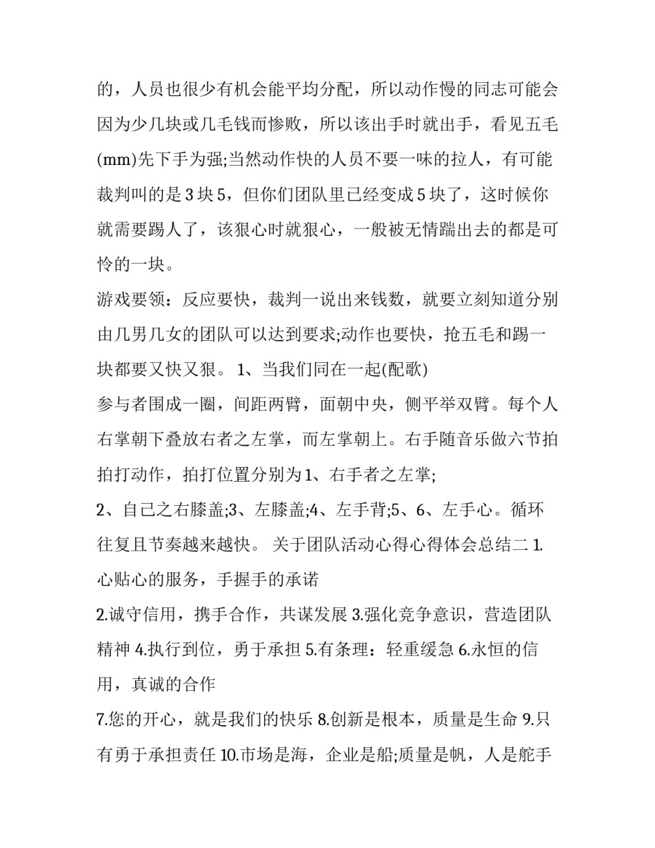 团队活动心得心得体会总结 团队活动心得心得体会总结简短(四篇)_第2页