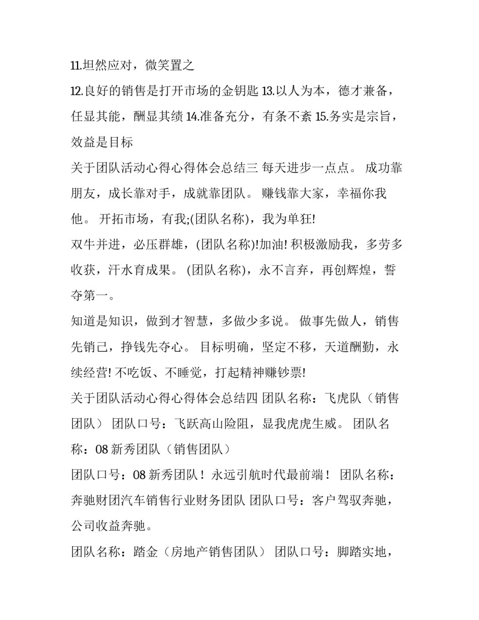 团队活动心得心得体会总结 团队活动心得心得体会总结简短(四篇)_第3页