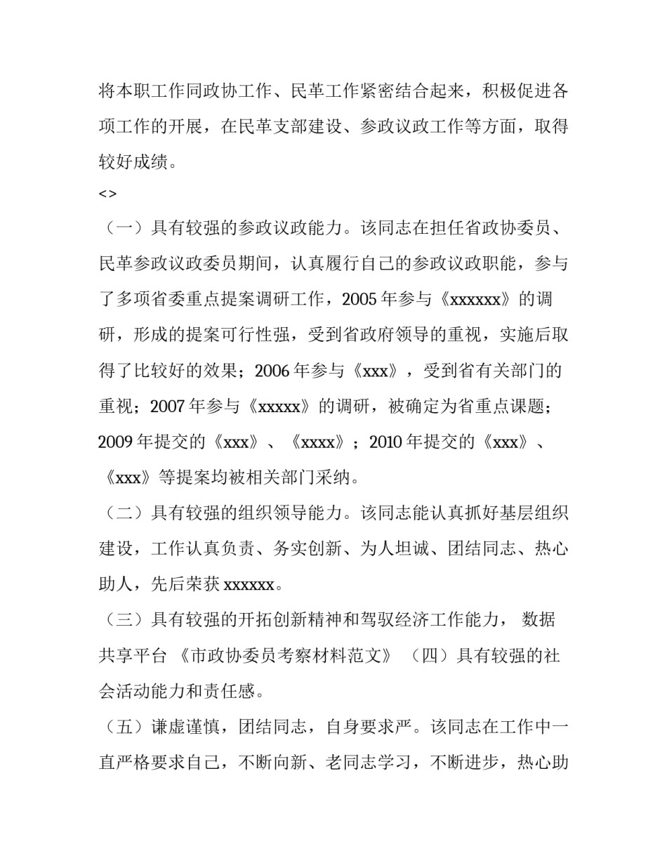 政协委员心得体会如何写 政协委员的感悟与体会(9篇)_第2页