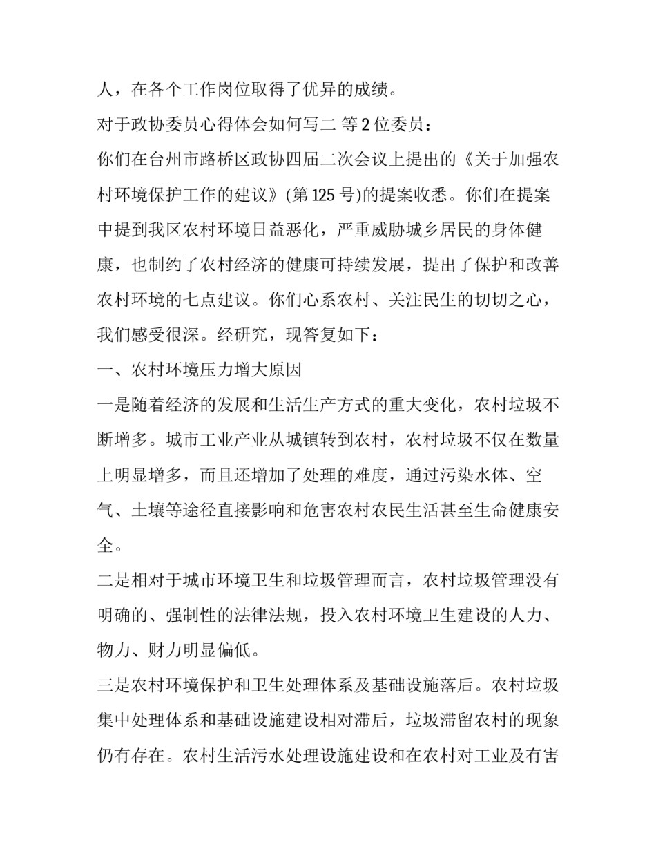 政协委员心得体会如何写 政协委员的感悟与体会(9篇)_第3页