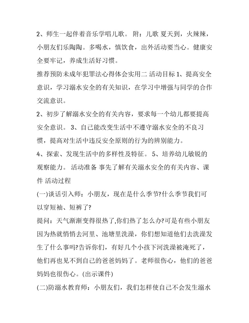 预防未成年犯罪法心得体会实用 预防未成年犯罪法心得体会600字(二篇)_第3页