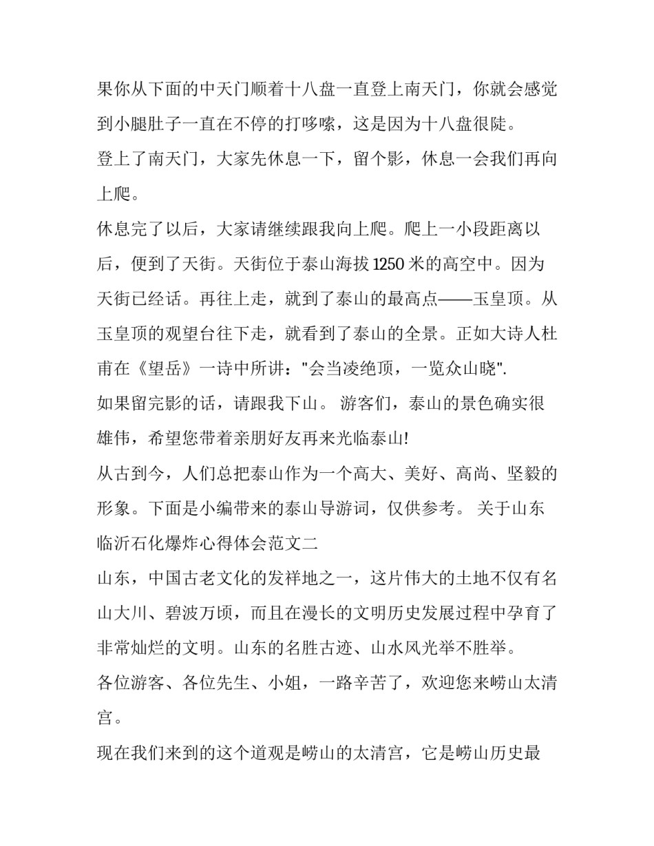 山东临沂石化爆炸心得体会范文 山东临沂金誉石化爆炸事故心得体会(二篇)_第3页