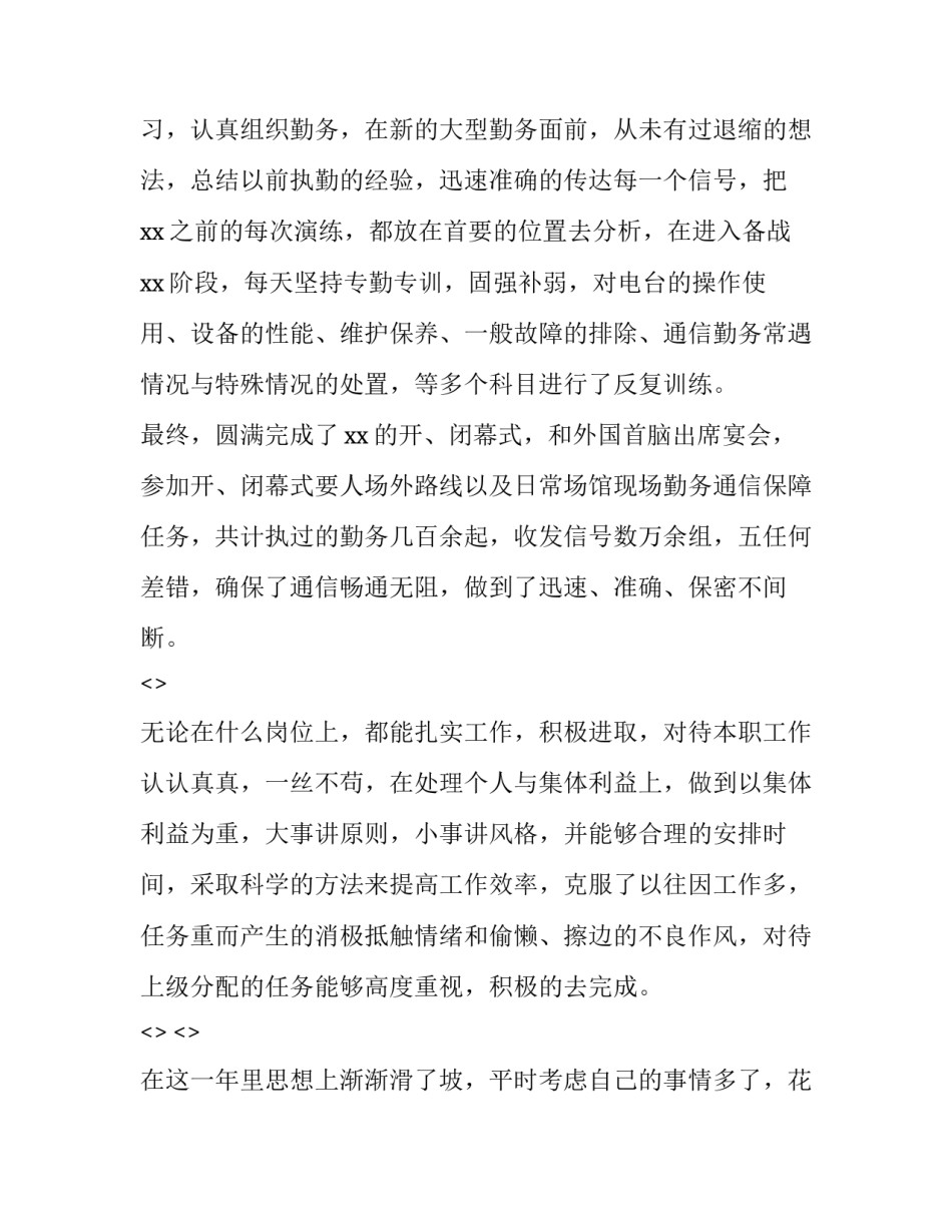 关于部队整训心得体会总结(9篇)_第2页