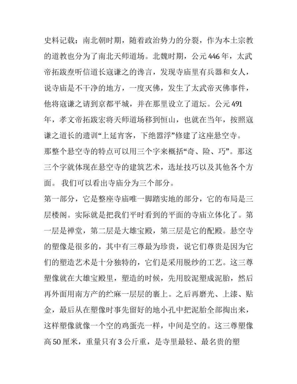 山西红色历史心得体会及感悟 山西红色发展史的感受(九篇)_第2页