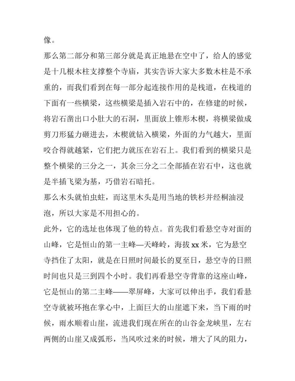 山西红色历史心得体会及感悟 山西红色发展史的感受(九篇)_第3页