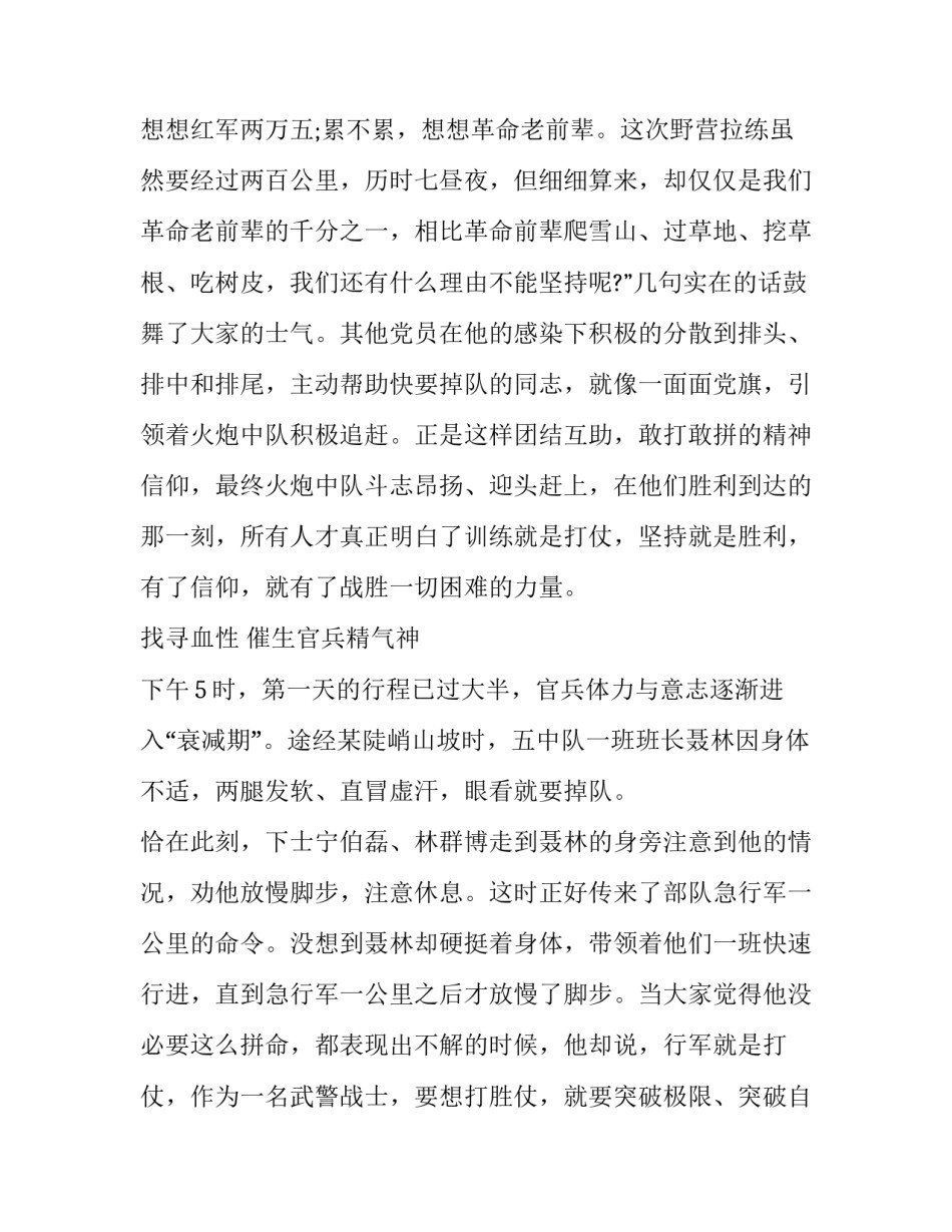 军人遵纪守法心得体会和感想 军人遵纪守法心得体会和感想作文(七篇)_第2页