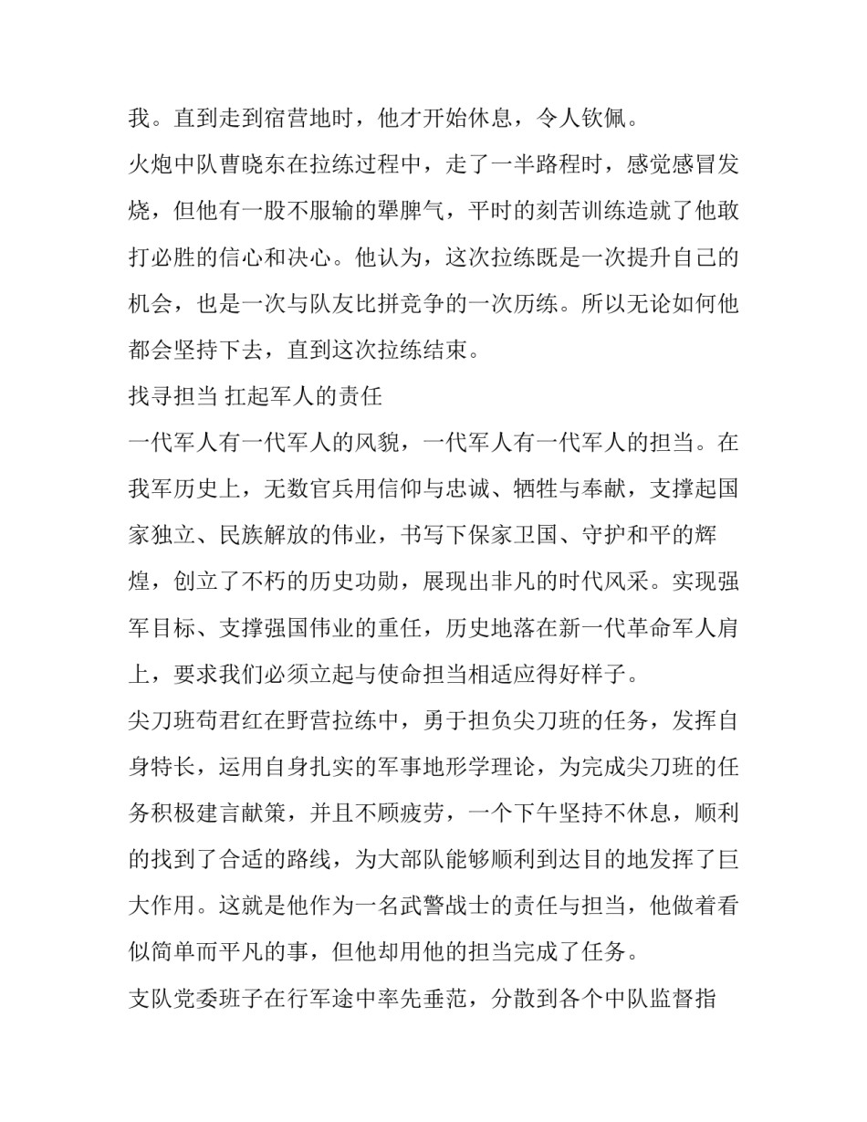 军人遵纪守法心得体会和感想 军人遵纪守法心得体会和感想作文(七篇)_第3页