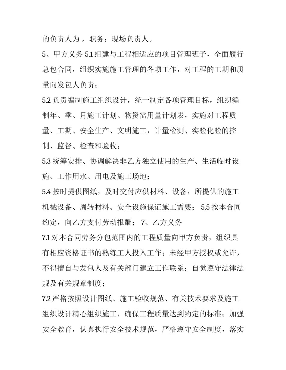 建筑工地生产经理申请书范本 建筑工地施工任务书怎么写(九篇)_第2页
