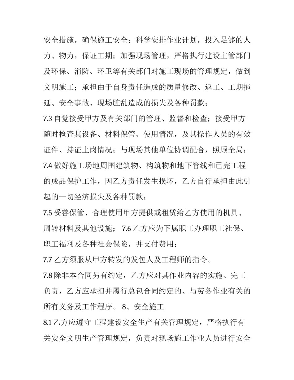 建筑工地生产经理申请书范本 建筑工地施工任务书怎么写(九篇)_第3页