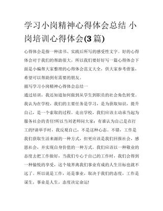 学习小岗精神心得体会总结 小岗培训心得体会(3篇)