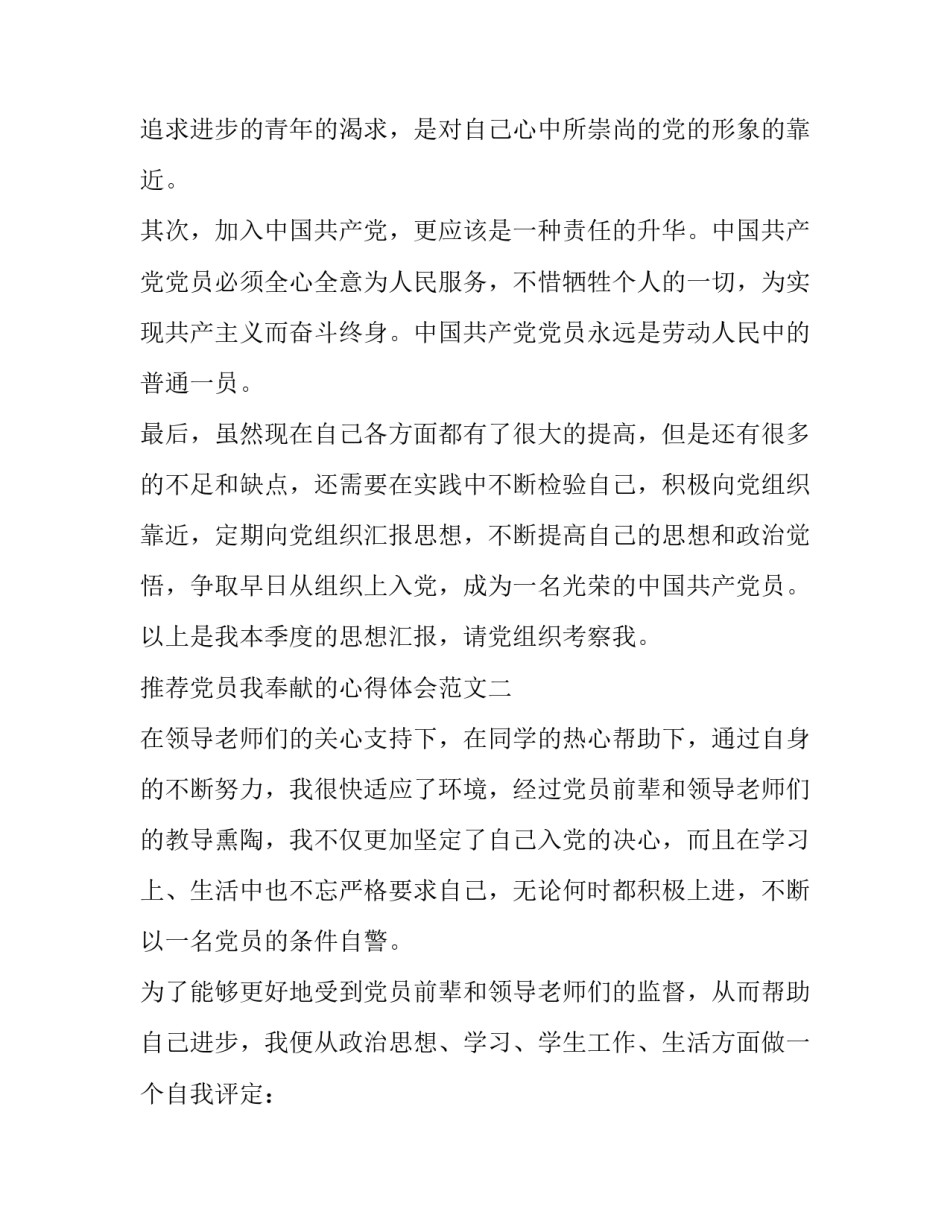 党员我奉献的心得体会范文 党员奉献日心得(4篇)_第3页